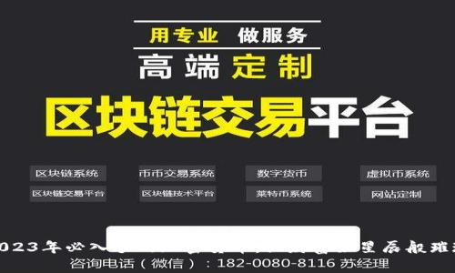 2023年必入手的加密货币：让财富如星辰般璀璨