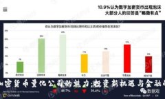 探索加密货币量化公司的