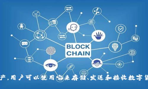 TP钱包是由一个名为「TP」的团队开发和发行的，主要目标是为用户提供一个安全、便捷的数字资产管理工具。TP钱包支持多种区块链资产，用户可以使用它来存储、发送和接收数字货币。具体的团队成员和发行者信息并没有公开详细说明，但TP钱包是在区块链和加密货币技术蓬勃发展的背景下推出的解决方案之一。