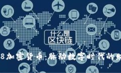 解密518加密货币：脉动数
