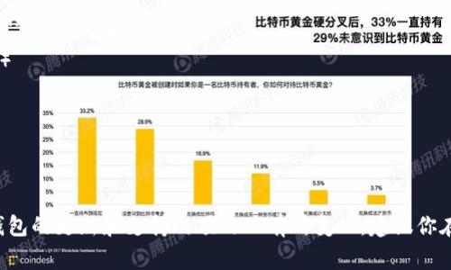 TP钱包（TokenPocket钱包）支持多种区块链网络的资产管理和交易，常见的链名称包括但不限于：

1. **Ethereum**（以太坊）
2. **Bitcoin**（比特币）
3. **Tron**（波场）
4. **Binance Smart Chain**（币安智能链）
5. **Polygon**（Polygon网络）
6. **EOS**（柚子链）
7. **HECO**（火币生态链）
8. **OKExChain**（OKEx链）
9. **Solana**（索拉纳）

具体的链名称可能会根据TP钱包的更新和支持的项目而有所变化。建议你在官方渠道查看最新的链信息。