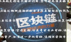 如果您忘记了TP冷钱包的交