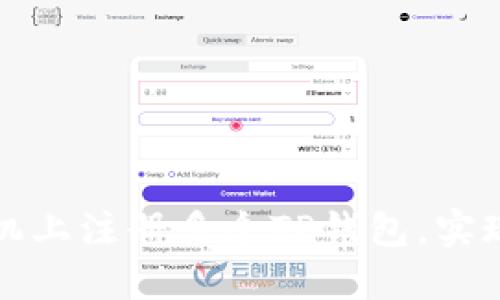 如何在一台手机上注册多个TP钱包，实现资产灵活管理