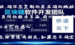 MDX币主要是与MDX交易所相