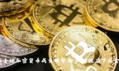 2023年全球加密货币成交额