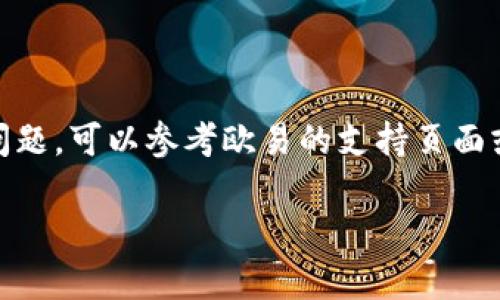 为了将TRX（波场币）从欧易交易所提取到TP钱包，您可以按照以下步骤进行。请注意在进行任何加密货币转账时，务必确认所有信息的准确性，以避免资产丢失。

步骤一：确认TP钱包的TRX地址
首先，您需要打开TP钱包，确保您已成功安装并创建好钱包账户。进入主界面后，选择“资产”或“钱包”功能，找到TRX（波场币）并点击。接着，您会看到“接收”按钮，点击它以获取您的TRX接收地址。请务必复制该地址，可能需要用到它。

步骤二：登录欧易账户
接下来，打开您的浏览器，访问欧易（OKEx）交易所的网站，并使用您的账户信息登录。确保您使用的是安全的网络环境，避免在公共Wi-Fi下进行交易，以保护您的账户安全。

步骤三：导航到提币页面
登录后，找到“资产”或“钱包”选项，进入后找到“提币”或“提现”选项。点击进入提币页面，您将看到各类加密货币的列表。

步骤四：选择TRX并填写提币信息
在提币页面中，找到TRX（波场币）。点击选择后，您会看到一个表单，需要填写相关的信息。首先，在“提币地址”字段中粘贴您从TP钱包复制的TRX接收地址。请再次确认该地址的准确性，避免手误导致资金损失。

然后，填写您想要提取的TRX数量。在此之前，确保您的账户中有足够的TRX，并了解每次提币的手续费。如果您对提币数量不确定，可以选择提取全部资产。

步骤五：确认信息并提交提币申请
检查所有输入的信息，包括TRX接收地址和提币数量，确认无误后，可以点击“提交”或“确认”按钮。随后，欧易可能会要求进行身份验证，通常会通过您设置的双重验证方法（如短信验证码、邮箱确认等）来保护您的账户安全。

步骤六：等待提币到账
一旦提交申请，您需要耐心等待。通常情况下，TRX的提币会在几分钟内处理完成，但在网络拥堵或其他不可预见的因素影响下，可能会稍有延迟。您可以在欧易的“提币记录”中查看提币的状态。

步骤七：在TP钱包中确认到账
待您在欧易提币成功后，您可以返回TP钱包，点击“资产”页面，选择TRX，查看账户余额。通常，提币到账后，您会立即看到账户余额的更新，表明资金已成功转入。

注意事项
在进行TRX提币操作时，还需注意以下几点：
ul
li确保您选择的提币地址是TRX地址，切勿将TRX转账至其他类型的地址，如比特币或以太坊地址。/li
li在提币前，请务必了解并确认最新的手续费标准。/li
li如果您是第一次提币，建议先进行小额试提，以确保操作无误。/li
/ul

通过以上步骤，您应该能够顺利将TRX从欧易交易所提取到TP钱包中。如果在操作过程中遇到任何问题，可以参考欧易的支持页面或联系客服获取进一步的帮助。

希望以上内容能够帮助到您，更好地管理您的加密货币资产。