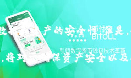 如何将USDT从OK交易所提取到TP钱包

关键词：USDT, OK交易所, TP钱包

bianji内容介绍：/bianji

在数字货币的广阔世界中，USDT（Tether）作为一种常见的稳定币，因其与美元的1:1挂钩而受到众多投资者的青睐。为了在安全的环境中存储和管理您的数字资产，许多用户选择将资产提取到个人钱包，如TP钱包。接下来的内容将详细介绍如何从OK交易所将USDT提取到TP钱包。

首先，您需要了解什么是OK交易所和TP钱包。OK交易所是全球知名的数字货币交易平台，提供多种数字货币的交易服务。而TP钱包则是一款用户友好的多链钱包，支持多种数字货币的存储和管理。通过将USDT从OK交易所提取到TP钱包，您可以更灵活地管理自己的资产并提升安全性。

一、注册并验证您的OK交易所账户

在提取USDT之前，您需要确保自己在OK交易所拥有一个注册并经过验证的账户。如果您还没有账户，请访问OK交易所的官方网站，按照提示进行注册。一般情况下，您需要提供邮箱地址并设置密码。同时，您也需要完成身份验证，以确保账户的安全。

二、获取TP钱包地址

接下来，您需要打开TP钱包应用程序并找到您USDT的接收地址。在TP钱包中，选择USDT，然后点击“接收”按钮。系统会生成一个USDT的地址，您可以复制这个地址，为接下来的操作做准备。

三、登录OK交易所并进行提币操作

完成上述步骤后，您需要登录OK交易所，进入“资产”页面。在这里找到USDT，并选择“提币”选项。在提币页面，您将需要粘贴之前从TP钱包复制的地址，并填写提取的金额。在填写金额时，务必确认您要提取的数量是否符合交易所的最低提取限额。

四、确认提取信息

在输入完提取信息后，交易所通常会要求您确认提取信息是否准确。这一步至关重要，因为一旦操作完成，无法撤销。请仔细检查您粘贴的TP钱包地址是否正确无误，确保一切信息都经过仔细核对。

五、完成提币并等待到账

确认无误后，您可以点击确认提币按钮。之后，OK交易所会处理您的提币请求。这一过程可能需要几分钟到几个小时不等，具体取决于网络繁忙程度和交易所的处理效率。当您在TP钱包中看到USDT到账后，说明提币操作成功完成。

常见问题解答

接下来，我们将针对在提取USDT的过程中可能遇到的一些常见问题进行详细回答。

问题一：提币时出现错误地址怎么办？

提币操作中，错误的地址或缺少某些必要步骤可能会导致资产的丢失。值得注意的是，一旦您提交了提币请求，通常情况下是无法撤销的。因此，在进行提币之前，请务必仔细检查您输入的USDT接收地址。确保您从TP钱包中获取的地址是完整且准确的。如果您发现地址有误，建议及时联系客服进行咨询，但成功追回的可能性极小，最好养成每次提币前多次检查的好习惯。

问题二：提币手续费如何计算？

每个平台的提币手续费乃至提币规定都有所不同。OK交易所的USDT提币手续费会在提币页面上明确列出。您需要提前了解手续费的计算方式，包括是否有最低提现额度、是否有最低手续费等。此外，确保您的账户里有足够的余额来支付提币手续费，以免导致提币失败。如果您对手续费有疑问，可以向OK交易所的客服咨询。

问题三：提币需要多长时间到账？

USDT的提币到账时间因多种因素如网络繁忙程度、交易所处理速度等决定。通常来讲，提币操作处理后，大约需要10分钟到几小时之间到账。然而，某些情况下，也可能需要更长的时间。如果您在提币后长时间未见到账，建议先在TP钱包中确认是否已经生成新的交易记录，再检查OK交易所的提币记录。如果问题仍然存在，可以联系交易所客服进行询问。

问题四：如果提币失败，资金会如何处理？

提币失败的原因可能有很多，例如网络问题、填写了错误的地址、余额不足等。如果提币失败，通常情况下，您的USDT会重新返还到您的OK交易所账户。您可以登录您的账户进行查看，系统通常会有提示信息说明提币失败的原因。若账户中未能恢复资金，请及时联系客服进行帮助。

问题五：TP钱包的安全性如何？

TP钱包支持多种数字货币的存储，并备有多重安全防护措施。用户可以启用两步验证，备份助记词等多重手段来保护其资产安全。同时，TP钱包使用了加密技术来确保用户数据和资产的安全性。但是，也有必要提醒用户，无论何种钱包都存在一定风险，因此妥善保存助记词、密码，不随意下载不明来源的程序或点击可疑的链接是防止资产受损的重要方式。

总之，将USDT从OK交易所提取到TP钱包的操作过程较为简单，但用户在操作过程中需要注意每一步，确保每个环节准确无误。同时，了解可能出现的问题及相应的解决措施，将对于确保资产安全以及提取顺利非常重要。