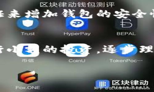 bibiao加密货币挖矿详解：新手指南与常见问题/bibiao
加密货币, 挖矿, 区块链/guanjianci

加密货币是数字货币的一种，依赖于区块链技术而存在。挖矿是加密货币生态系统中的一项核心活动，旨在通过解密复杂的数学题来验证交易、维护网络安全并生成新的代币。在本篇文章中，我们将深入探讨加密货币挖矿的流程、方法、相关的技术，以及对新手的建议。文章末尾，我们将解答几个常见的挖矿相关问题，希望能帮助有志于进入这个领域的人们。

什么是加密货币挖矿？
加密货币挖矿是一个使用计算机处理能力进行的复杂算法计算过程，目的是确保区块链网络正常运转。这一过程中，矿工们需要通过解决加密算法来验证和确认网络中的交易，把这些交易记录打包成