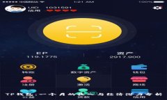 TP钱包：一个月的收入与经