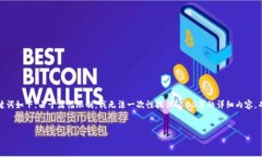 提纲：为您准备了一个围