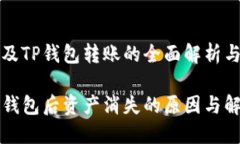 关于火币及TP钱包转账的全