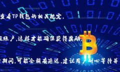 jiaoti探究TP钱包的邀请奖励