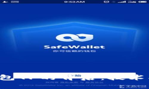 : 区块链钱包TP的背后：技术、团队与未来