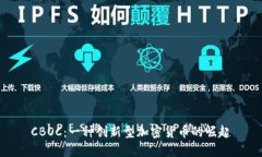 CBOC：一种创新型加密货币