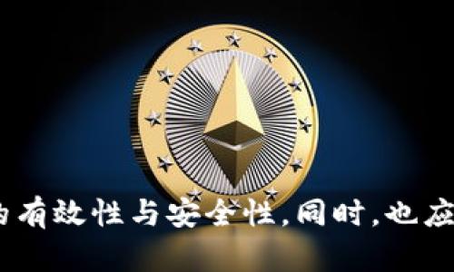 如何在TP钱包中设置指纹识别功能  
关键词：TP钱包, 指纹识别, 设置方法  

在现代数字货币管理中，安全性是用户最关心的问题之一。而TP钱包作为一种主流的数字货币钱包，提供了多种安全保障手段，其中指纹识别功能为提高用户的账户安全性提供了便利。本文将详细介绍如何在TP钱包中设置指纹识别功能，以及相关的问题解答。

一、TP钱包简介
TP钱包是一款支持多种数字货币的移动端钱包，具有便利的资产管理、交易功能和较高的安全性。通过TP钱包，用户可以轻松管理自己的数字资产，进行各种数字货币的交易和转账。而支持指纹识别功能，则是增强钱包安全性的重要一环。

二、指纹识别的意义
随着数字货币的普及，越来越多的人开始使用数字钱包进行资产管理。然而，传统的密码保护方式在某种程度上已经无法满足用户对安全性的要求。指纹识别以其独特的生物特征验证方式，能够有效提升账户安全性，并提供更便捷的操作体验。

三、TP钱包指纹识别设置步骤
以下是如何在TP钱包中进行指纹识别设置的详细步骤：
ol
    li首先，确保你的手机已经开启指纹识别功能，并成功录入指纹。/li
    li打开TP钱包应用，并登录到你的账户。/li
    li在首页界面，找到并点击“设置”选项。/li
    li在设置中，寻找“安全”选项，并点击进入。/li
    li在安全选项中，找到“指纹识别”功能，并打开此功能。/li
    li系统会提示用户输入TP钱包的登录密码以确认身份。/li
    li完成验证后，选择你需要用于指纹识别的指纹，并保存设置。/li
/ol
完成以上步骤后，用户下次进入TP钱包时便可使用指纹识别功能进行快捷登录。

四、可能相关问题
在设置TP钱包指纹识别的过程中，用户可能会遇到以下问题：

Q1: TP钱包不支持指纹识别的原因?
如果用户发现TP钱包无法支持指纹识别，可能是由于以下几个原因：
ol
    li设备不支持：有些较老型号的手机可能不具备指纹识别硬件，因此无法使用该功能。/li
    li未启用指纹识别：即使设备支持指纹识别，但如果手机的指纹识别功能未开启，则TP钱包也无法调用此功能。/li
    liTP钱包版本过旧：确保你使用的TP钱包是最新版本，老版本可能没有集成指纹功能。/li
    li设置错误：在TP钱包设置中的安全选项里，指纹识别的开关可能未被打开。/li
/ol
解决方法是确保设备支持指纹识别，开启手机的相关设置并及时更新TP钱包。

Q2: 指纹识别安全吗?
指纹识别作为一种生物识别技术，其安全性相较于传统密码更高。这是因为指纹是独一无二的，难以复制或伪造。然而，指纹识别也并非绝对安全。有些高级的攻击者可能使用特定的技巧和设备来破解指纹识别系统，因此：
ul
    li指纹识别应与其他安全措施结合使用，例如交易验证、双重身份验证等。/li
    li用户应定期更新TP钱包密码，避免风险。/li
/ul
指纹识别提供了便利，但安全意识同样重要，用户应采取积极的安全防护措施。

Q3: 指纹识别设置后如何进行变更或删除?
如果用户需要删除或更改已设置的指纹，可以通过以下方式操作：
ol
    li进入手机的系统设置，找到“指纹和密码”或“安全”设置。/li
    li在指纹选项中，可以看到已经录入的指纹列表，选择要删除的指纹进行删除。/li
    li回到TP钱包设置中，如果更改了指纹，可以重新设置指纹识别功能，以确保新指纹生效。/li
/ol
这种方式能够确保用户始终使用最新的指纹进行安全验证。

Q4: 手指受伤或无法识别该怎么办?
在某些情况下，用户可能会遇到手指受伤或无法顺利被识别的状况。这时可以考虑以下解决方案：
ol
    li使用备用验证方式：确保TP钱包有其他方式可以登录，例如账号密码、短信验证码等。/li
    li重新录入指纹：待手指状况好转后，重新录入指纹并更新设置。/li
    li咨询专业支持：如果指纹识别频繁失败，建议联系TP钱包客服咨询是否有其他解决方案或系统问题。/li
/ol
保持多种登录方式的灵活性是相当重要的，以防意外情况的发生。

Q5: 是否可以在多个设备上使用同一指纹?
用户在多个设备上使用同一指纹是可以的，但要注意：
ol
    li每个设备都需要独立设置指纹识别功能，用户需要确保在每个设备上登录和设置。/li
    li虽然可以使用同一指纹，但由于设备不同，识别的效率和成功率可能会有所不同。/li
    li不同设备的安全机制也可能不尽相同，因此建议在多个设备上使用各自的安全设置。/li
/ol
通过合理利用指纹识别，可以提升用户在不同设备上的安全体验。

总结来说，TP钱包的指纹识别功能为用户提供了方便和安全保障，但用户在使用过程中需保持警惕，确保各项设置的有效性与安全性。同时，也应当及时更新和变更指纹信息，以保护自身的数字资产安全。