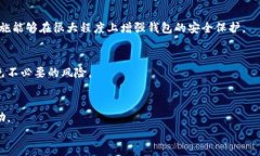 风险警示：如何应对TP钱包