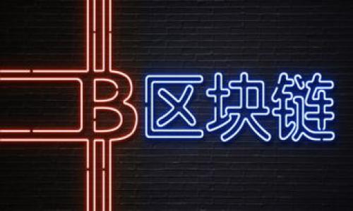 

维罗数字加密货币：隐私与安全的未来