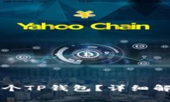 一个人可以注册几个TP钱包