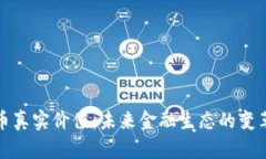 加密货币真实价值：未来