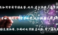   如何选择适合自己的TP钱