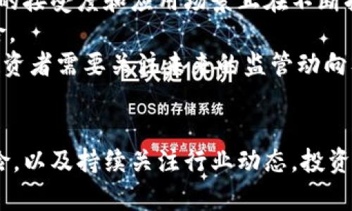 biao ti/biao ti加密货币昨日动态：市场波动与投资机会/biao ti

加密货币, 市场波动, 投资机会/guanjianci

引言
加密货币市场近年来经历了巨大的波动，吸引了全球投资者的目光。特别是一些重要事件或政策变化，常常会导致市场的剧烈反应。本文将详细分析昨天（即2023年10月25日）加密货币市场的动态，包括整体市场表现、主要货币的表现、对投资者的影响等。通过对近现代加密货币的理解和趋势分析，我们还将探讨未来的投资机会。

昨日市场概况
2023年10月25日，加密货币市场的整体表现出现了一定程度的波动。根据最新的数据，市场总市值轻微变动，从22000亿美元略降至21800亿美元。这个变化似乎受到了多种因素的影响，包括全球经济不确定性、政策动态以及资产价格的变化。
比特币（BTC）作为市场领头羊，其价格在昨天早间一度触及58000美元的支撑位，随后受到市场情绪和买入势头的推升，回升至59000美元。而以太坊（ETH）也呈现出了类似的趋势，从3500美元的低位反弹至3600美元。这些动态表明，虽然市场存在不确定性，但投资者的信心依然明显。

主要加密货币表现
除了比特币和以太坊外，其他主流加密货币的表现同样值得关注。USDT和USDC等稳定币在市场波动中保持了相对稳定的价格，这说明市场对流动性的需求依旧强烈。
在山寨币方面，Solana（SOL）和Cardano（ADA）等新兴项目表现较为活跃，特别是在DeFi和NFT领域的应用不断拓展，吸引了不少投资者的关注。SOL在昨天的交易量上升了15%，表现出市场对其生态系统未来发展的信心。

市场波动原因分析
分析昨日市场波动的原因，可以归结为以下几点：
ul
listrong全球经济形势：/strong昨日，美国发布的一系列经济数据较为复杂，这直接影响了投资者的情绪。尽管失业率有所下降，但通胀压力依然存在，使得投资者对未来经济走向的信心不足。/li
listrong政策动态：/strong欧洲央行在近日的会议上未能释放出明确鸽派信号，令市场提前盈利回吐，并对流动资产产生了一定的压力。/li
listrong技术面因素：/strong比特币在58000美元的支撑位频繁测试后吸引了大量买入，并且技术指标显示出超卖的状态，促使了短期内的反弹。/li
/ul

未来投资机会探讨
尽管市场波动较大，但依旧存在许多有利的投资机会。首先，进入市场的长期投资者应当关注随着时间推移，具有潜力的加密资产。同时，短期内的交易者可以利用技术分析抓住价格波动带来的机会。
另外，结合行业趋势来看，DeFi（去中心化金融）及NFT（非同质化代币）市场的崛起，为投资者提供了新的投资方向。这些领域的技术创新和潜力，一定会在未来的市场中发挥重要作用。

可能相关问题
在深入了解昨天的加密货币市场动态后，投资者和读者可能会产生一些相关问题。以下是五个可能的相关问题，并逐个进行详细解答。

问题一：如何判断加密货币的长线投资价值？
判断加密货币的长线投资价值，首先需要关注它的基本面，包括项目的团队背景、技术架构、应用场景以及市场需求。优秀的项目通常具有强大的开发团队和积极的社区支持，能够不断迭代和更新技术，以适应市场变化。
其次，观察项目的市场规模和用户增长也是关键指标。一个有潜力的加密货币产品应该能够吸引大量用户并且在市场上建立起一定的生态平衡。例如，以太坊的智能合约功能吸引了众多开发者和项目落地，形成了一个庞大的去中心化应用生态，这为其带来了强劲的价值增长。
最后，技术层面分析同样重要。利用技术分析工具，观察价格走势和交易量，可以帮助投资者判断一个货币的买入时机与卖出时机，特别是相对强弱指数（RSI）与移动平均线（MA）等指标。

问题二：加密货币投资风险如何管理？
加密货币作为高风险、高收益的资产，投资者在进入市场时需要做好风险管理。首先，要设定明确的投资目标，包括收益期望和止损点。无论是在牛市还是熊市中，事先设定的目标能够帮助投资者控制情绪，避免因市场波动而做出的非理性决策。
其次，应保证资产配置的多样化，不把所有资金投入一项资产中。合理分散投资可以降低单一货币波动带来的风险，适当购买不同类型的加密资产，如稳定币、主流币和山寨币，可以提升投资组合的抗风险能力。
此外，持续学习是不可或缺的环节。加密市场变化迅速，投资者应不断学习和调整自己的策略，以应对市场的不确定性。例如，定期关注市场动态、技术分析及行业趋势报告，可以提高投资决策的科学性。

问题三：在波动的市场中，如何把握买入和卖出时机？
在波动的加密货币市场中，抓住最佳的买入和卖出时机需要灵活应对市场变化。首先要关注技术分析指标，图表分析可以帮助投资者识别价格的支撑位和阻力位，从中寻找买卖信号。投资者可以使用K线图、移动平均线等工具辅助决策。
其次，市场情绪的变化也是一个重要的参考。通过社交媒体及新闻资讯来了解市场对于某一货币或项目的看法，可以帮助投资者判断何时该买入或卖出。此外，利用投资社群或分析师的意见，提升信息的来源多样性，也是一种有效的策略。
最后，结合宏观经济因素和项目本身的逻辑分析，寻找市场中被低估的资产。在牛市中，投资者可以适时锁定盈利，而在熊市中应保持理性，对市场恐慌保持警惕。

问题四：加密资产的流动性如何影响市场交易？
流动性是影响加密资产市场交易的重要因素，高流动性意味着市场能快速地以合理价格完成交易，而流动性不足则可能导致价格剧烈波动。流动性好的资产，如比特币和以太坊，通常能承受较大的买入和卖出压力，价格相对稳定。
反之，对于流动性不足的资产，可能会因少量的买卖订单而引起价格大幅波动，投资者在交易时应特别谨慎。在市场波动剧烈时，流动性的缺乏可能导致无法及时成交，增加了投资风险。
因此，投资者在选择交易资产时可优先考虑市场流动性，选择那些交易量较大、市场认可度高的资产。此外，在资金分配时，也应保障一定比例的资金流动性，以应对市场突发情况。

问题五：未来加密货币市场的走向如何预测？
加密货币市场的未来走向受到多种因素的影响，全球经济、监管政策、市场需求等都是影响的重要变量。目前来看，随着更多机构投入市场，及金融科技的进步，加密货币的接受度和应用场景正在不断扩展，这为市场提供了良好的发展基础。
其次，技术布局的差异化也是重要的影响因素。拥有创新技术及应用场景的项目将可能在市场中脱颖而出，而未能适应市场需求或技术落后的项目则面临被淘汰的风险。
最后，密切关注各国监管政策的进展也是预测市场走向的重要依据。虽然现阶段监管政策尚未完全明确，但监管的引导和规范，反而会为市场的成熟与发展提供助力。投资者需要关注未来的监管动向及市场反馈，根据形势变化及时调整投资策略。

总结
综上所述，加密货币市场的波动和不确定性并没有阻止其前进的步伐。从昨天的市场动态来看，凸显了投资者对机会和风险的敏感性。通过分析市场、合理投资、管理风险，以及持续关注行业动态，投资者可以更好地把握加密货币市场的脉动，寻找适合自己的投资机会。未来的市场将继续变化，唯有不断学习和适应，才能在这个充满挑战与机遇的领域中立于不败之地。