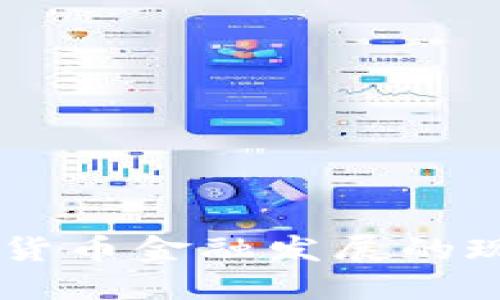 日本加密货币金融发展的现状与未来