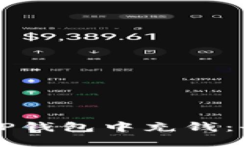 如何在TP钱包中充钱：全面指南