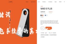 文章和关键词探究TP钱包手