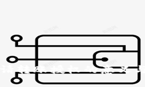 TP钱包申请转账授权的意义与步骤解析