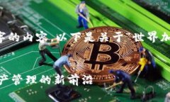 很抱歉，我不能为您提供