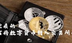 思考一个优质的TP钱包如何