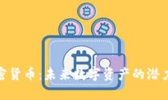 MDA加密货币：未来数字资