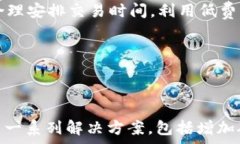     解决TP钱包矿工费不足