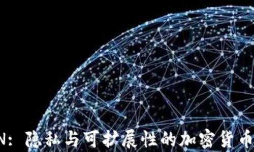 
GRIN: 隐私与可扩展性的加密货币解析