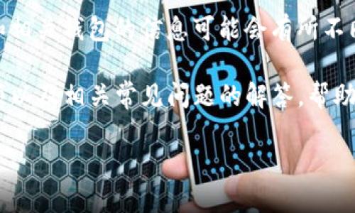 注意：由于法律法规和行业政策的变化，关于虚拟货币和相关钱包的信息可能会有所不同。请根据实际情况和相关法律法规进行操作。

摘要：本文将详细介绍TP钱包的资产提现流程、注意事项以及相关常见问题的解答，帮助用户更好地理解和使用TP钱包进行资产的管理与提现。

TP钱包资产提现全攻略