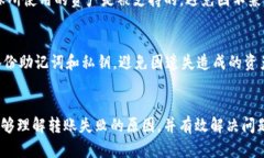 为什么TP钱包转账失败？分