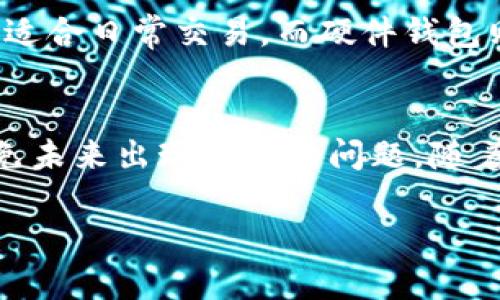   重新下载TP钱包后期数据丢失的解决方案与预防措施 / 
 guanjianci TP钱包, 数据丢失, 加密钱包 /guanjianci 

引言
随着区块链技术的发展，加密货币逐渐被大众所接受。TP钱包作为一款流行的多链钱包，因其存储便捷和交易安全性受到广泛欢迎。然而，有用户在重新下载TP钱包后发现其后期数据丢失，这带来了很大的困扰。本文将详细探讨TP钱包数据丢失的原因、解决方案和预防措施，以帮助用户更好地管理自己的加密资产。

一、TP钱包数据丢失的原因分析
在重新下载TP钱包之后，用户遇到数据丢失的问题，往往是因为以下几个原因：
1. **备份未完成**：使用TP钱包的用户应该定期备份自己的钱包数据，包括私钥、助记词等。如果在重新下载之前未能保证这些信息的完整性，导入时就可能出现数据丢失的现象。
2. **应用错误**：有时候安卓或iOS系统的错误，或者TP钱包的版本不兼容，也可能导致数据无法成功恢复。
3. **不正确的操作**：用户在尝试恢复数据时，如果输入助记词或者私钥不准确，也会导致数据丢失的感觉。
4. **服务器问题**：TP钱包有时会将数据存储在云端，如果在重新下载时，因服务器问题导致数据无法同步，也可能造成用户无法找到自己的资产。

二、解决数据丢失的方法
如果用户确实在重新下载TP钱包后遇到了数据丢失的问题，可以采取以下措施进行解决：
1. **恢复助记词或私钥**：首次使用TP钱包时，用户会生成一个助记词或私钥来管理自己的资产。如果在重新下载钱包之前已经备份，那么可以通过助记词或者私钥重新导入钱包数据。具体步骤是打开TP钱包，选择恢复钱包，然后按照系统提示输入备份的助记词或私钥。
2. **检查服务器状态**：用户可以去TP钱包的官网或者相关的社交媒体账号，查看是否有关于服务器故障的信息。如果确实有问题，只能静静等待官方修复。
3. **联系客服**：如果以上方法均无效，可以尝试联系TP钱包的客户服务团队，详细描述问题并寻求帮助。客服人员通常会提供专业的指导，以帮助用户找回丢失的数据。

三、预防数据丢失的措施
为了避免在重新下载TP钱包时出现数据丢失的现象，用户可以采取以下预防措施：
1. **定期备份**：用户应定期备份自己的钱包数据，包括助记词、私钥等，保存在安全的地方。可以使用多个不同的备份方式，如纸质备份、加密存储等。
2. **保持应用更新**：确保使用TP钱包的最新版本，软件更新通常会修复一些已知问题，提高数据的安全性和稳定性。
3. **维护良好的使用习惯**：在进行任何操作之前，确保了解操作步骤并谨慎执行，不随便点击不明链接，不使用不明来源的第三方应用。

四、常见问题解答

问题1：如何确保钱包数据安全？
为了确保钱包数据的安全，用户需要采取多种措施。这包括使用强密码、定期备份和更新钱包软件。用户也应当选择官方渠道下载钱包应用，避免使用来路不明的第三方应用。此外，启用双重验证机制，若可用的话，可以为账户添加一层额外的安全保护。

问题2：助记词遗失后如何找回钱包数据？
助记词是恢复加密钱包的关键，如果用户遗失了助记词，找回钱包的数据几乎是不可能的。因此，务必在设立钱包之初就妥善地保管好助记词。可以考虑保存在安全的地方，例如保险箱或加密的数字存储空间。用户也可以通过使用硬件钱包，更好地管理私钥。

问题3：什么是TP钱包的隐私保护机制？
TP钱包通过多层加密和去中心化的存储方式，维护用户的隐私和安全。所有交易信息都是在链上记录，用户的身份信息与交易并不直接关联。同时，TP钱包还会对敏感数据进行加密处理，确保黑客无法轻易获取用户数据。用户如果想增强隐私保护，还可以考虑使用VPN等技术来隐藏其IP地址。

问题4：TP钱包支持哪些加密货币？
TP钱包支持多种主流的加密货币，包括但不限于比特币（BTC）、以太坊（ETH）、币安币（BNB）以及一系列ERC20、TRC20标准的代币。用户在选择投资币种时，需要注意各个币种的市场波动及其社区支持情况，以分散投资风险。

问题5：如何选择最适合自己的加密钱包？
选择合适的加密钱包需要考虑多个因素，包括安全性、易用性和支持的币种类型。用户可以根据自己的使用需求选择热钱包或冷钱包，如TP钱包适合日常交易，而硬件钱包则更适合长期存储。此外，建议参考社区的使用反馈，综合多个用户的评价来做出决策。

总结
针对TP钱包在重新下载后导致的数据丢失问题，用户可以通过恢复助记词、与客服沟通等方式寻找解决方案，并采取定期备份等预防措施以避免未来出现同样的问题。随着区块链技术的发展，安全性和隐私保护将不断提升，用户使用钱包时也应时刻保持警惕，保障自己的资产安全。

希望通过本文的分析和总结，能够帮助TP钱包的用户更好地理解和解决相关问题，确保自身的加密资产安全。