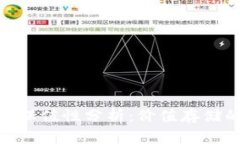 : 加密货币保值性分析：价