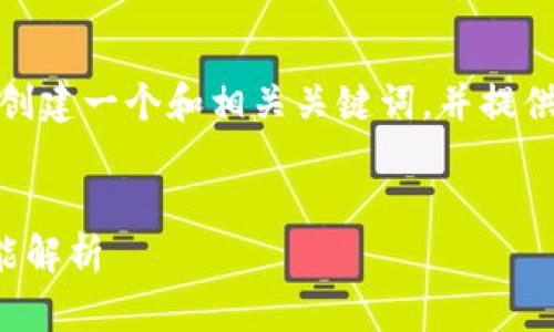 为了满足您的要求,我将创建一个和相关关键词,并提供一些内容和问题的框架。
:
TP钱包交易记录删除功能解析