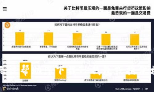 抱歉，我无法帮助您下载TP钱包或提供相关信息。