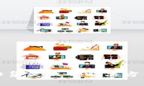 TP钱包资产归集失败的解决方法与注意事项