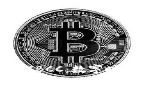 央行加密货币CBCC：数字时代的货币革命