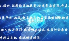   加密货币投资技巧：从入