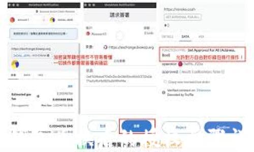 
TP钱包兑换后的授权步骤详解