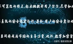 数字加密货币交易所全面