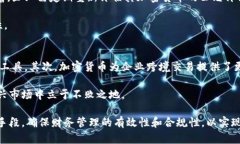 加密货币账务处理的最佳实践与挑战/加密货币