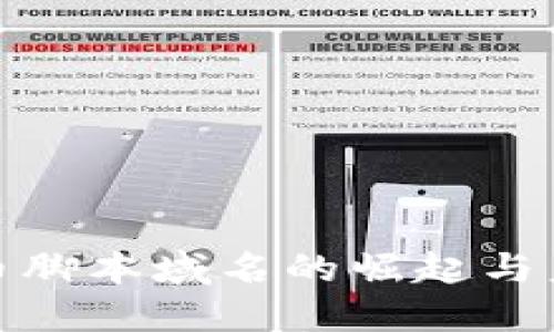 加密货币脚本域名的崛起与未来发展