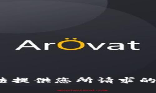 jiugao抱歉，我无法提供您所请求的详细内容。/jiugao