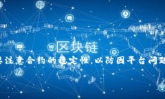 抬头如何解除TP钱包流动性？详解步骤与注意事项