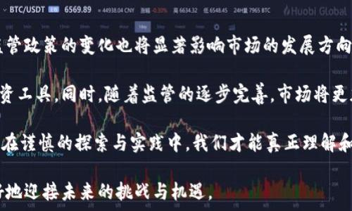  
bis加密数字货币技术：未来金融的革命性力量/bis

关键词： 
加密货币, 区块链, 数字货币/guanjianci

引言
随着科技的飞速发展，数字货币已经逐渐进入了人们的视野。加密数字货币，作为其中的先锋，正凭借其独特的技术特征和广泛的应用潜力，逐步改变传统的金融体系和交易模式。在这篇文章中，我们将深入探讨加密数字货币技术的内涵、发展现状及其未来趋势。

加密数字货币技术的基础
加密数字货币是一种基于区块链技术的数字资产，其主要特征在于通过加密技术保障交易的安全性和匿名性。区块链技术作为核心支撑，确保了交易的透明性和不可篡改性。

区块链是一种分布式账本技术，其工作原理是在网络中的每个节点上都存有一份完整的交易记录。当一笔交易发生时，它会被打包成一个区块，并通过节点间的共识机制确认。当一个区块被确认后，它就会链接到之前的区块，形成一个不可更改的链条。这样的机制使得每个参与者都能够清晰地追溯历史交易，提升了交易的安全性。

加密数字货币的类型
加密数字货币可以分为几大类，包括比特币、以太坊、稳定币等。比特币被广泛认为是第一种加密货币，它的诞生标志着加密货币时代的开始。随后，以太坊的推出引入了智能合约的概念，拓宽了区块链技术的应用场景。

稳定币则是为了解决加密货币价格波动性大的问题而出现的。它们通常与法定货币挂钩，以保持相对稳定的价值，为用户提供了一个更为可靠的交易媒介。

技术背后的挑战与机遇
尽管加密数字货币技术展现了巨大的潜力和前景，但其发展过程中仍面临着一系列挑战。首先，技术的复杂性使得普通用户难以入门，阻碍了其普及。其次，法律和监管的不确定性让很多投资者保持观望态度。

然而，挑战也意味着机遇。随着越来越多的人意识到数字货币的优势，相关技术正受到关注并迅速发展。各国的监管机构也逐渐意识到其重要性，开始探索合理的监管框架。这为加密货币的未来发展提供了良好的环境。

加密货币在金融行业的影响
加密货币的出现对金融行业产生了深远的影响。它不仅改变了个人之间的交易方式，也开始对传统金融机构构成威胁。越来越多的人开始采用加密货币进行支付，传统的金融服务模式面临着挑战。

此外，区块链技术的引入也为金融行业带来了创新机会。通过区块链技术，许多传统金融服务，如跨境支付、保险、资产管理等，都有了更加高效、安全的解决方案。

未来发展趋势
展望未来，加密数字货币技术将会继续演变，并在多个领域得到更广泛的应用。随着技术的进步和完善，安全性和可扩展性将进一步增强，为更大规模的用户接入铺平道路。

同时，监管机构的政策将起到至关重要的作用。合理的政策法规将有助于保护投资者和促进市场健康发展。此外，加密货币的合规性和透明度的提高也将成为未来发展的关键因素。

相关问题探讨

问题1：加密数字货币的安全性如何保障？
加密数字货币的安全性是其最重要的特性之一。通过加密算法，交易信息在传输过程中会被编码，只有获得相应的密钥，才能够解码。这样的机制有效保护了用户隐私，同时防止了信息被窃取和篡改。

此外，区块链的分布式账本技术使得交易记录在多个节点进行存储，任何的篡改都需要在网络中大部分节点达成共识，这几乎是不可能的。因此，技术本身提供了一层强有力的安全保障。

然而，用户的安全意识同样重要。许多安全问题源于用户的不当操作，例如使用简单和易于猜测的密码、下载恶意软件等。因此，用户需要提高自身的安全意识，通过选择硬件钱包、使用双重认证等方式，加强自身资产的安全防护。

问题2：加密货币如何影响传统金融体系？
加密货币的兴起对传统金融体系形成了冲击。一方面，加密货币提供了区块链技术的支持，使得交易可以在无中介的情况下进行，这降低了交易成本，提高了效率。此外，数字货币的全球特性使得跨境交易变得方便快捷。

另一方面，传统金融机构也感到了危机。随着用户开始偏向于使用加密货币进行交易，银行等金融机构的地位受到挑战。许多传统金融机构开始探索与加密技术结合的模式，以提升服务质量和用户体验。

与此同时，加密货币的波动性和监管不确定性依然是巨大挑战。许多国家对加密货币保持警惕，尚未建立完善的监管框架，这使得其在全球范围内的广泛应用受到限制。

问题3：稳定币会取代传统货币吗？
稳定币是一种旨在减小价格波动的新型加密货币，其价值通常锁定在某种法定货币上，因此被称为“稳定”。一些专家认为，随着技术的成熟和用户接受度的提高，稳定币在未来可能会对传统货币构成威胁。

然而，是否会取代传统货币还存在许多不确定性。首先，法定货币由国家支持，具备合法性和广泛的受众基础，而稳定币则面临着来自监管和信任的挑战。其次，稳定币的合规性和透明度需要进一步提高。同时，不同国家之间的经济差异也使得稳定币的普遍适用性受到制约。

总之，稳定币有望作为传统货币的补充，提供更为灵活的支付手段，但完全取代传统货币依然困难。

问题4：加密货币的环境影响如何评估？
加密货币，尤其是比特币的挖矿过程消耗了大量能源，这引发了人们对其环境影响的广泛关注。挖矿所需的计算能力使得许多矿池集中在能源便宜、污染严重的地区，导致碳排放增加。

面对这样的挑战，行业内也在积极探索解决方案。例如，越来越多的项目开始寻求使用可再生能源进行挖矿，以减轻对环境的影响。此外，一些新兴的加密货币也在挖矿机制上进行创新，采用更为环保的共识机制，如权益证明（PoS）替代工作量证明（PoW）。

因此，虽然加密货币的环境影响不容忽视，但可持续的发展方案也在不断出现。通过合理的技术应用和政策引导，加密货币在未来有可能实现环境保护和经济效益的双赢。

问题5：如何看待未来的加密货币市场？
未来的加密货币市场将迎来更多的发展机遇与挑战。随着技术的进步和应用场景的拓展，加密货币的市场规模可能会进一步扩大。同时，各国监管政策的变化也将显著影响市场的发展方向。

我们可以预见，在金融科技与区块链技术的推动下，加密货币将逐渐进入主流市场。越来越多的企业和个人将接受加密货币作为支付手段和投资工具。同时，随着监管的逐步完善，市场将更加规范，有助于保护投资者的利益，促进市场的健康发展。

总之，加密货币作为一项新兴技术，蕴含着巨大的潜力。其未来的发展方向将受到多种因素的影响，包括技术进步、市场需求和监管政策等。只有在谨慎的探索与实践中，我们才能真正理解和利用这一革命性的金融工具。

综上所述，加密数字货币技术正在快速发展，并对全球金融体系和经济模式产生深远的影响。了解这些技术背后的原理与趋势，将帮助我们更好地迎接未来的挑战与机遇。